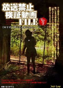 Banned Video File Vol. 9 Trailer