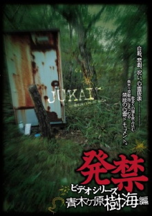 Banned Video Series: Aokigahara Jukai Edition Trailer