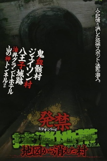 Banned Video Series: Eradicated Zone - The Village That Disappeared from the Map Trailer