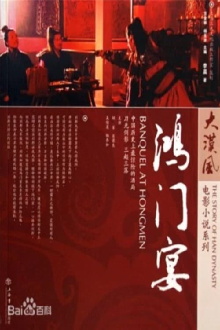Banquet at Hongmen Trailer
