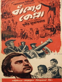 Bansher Kella Trailer