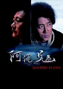 Banthen At Awa Trailer