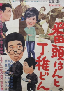 Bantōhan to detchidon Trailer