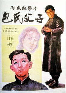 Bao shi fu zi Trailer