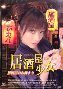 Bar Girl Trailer