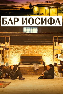 Bar Joseph Trailer