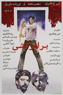 Baradarkoshi Trailer