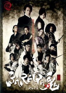 Baraga Oni-Ki -Saien- Trailer