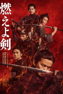 Baragaki: Unbroken Samurai Trailer
