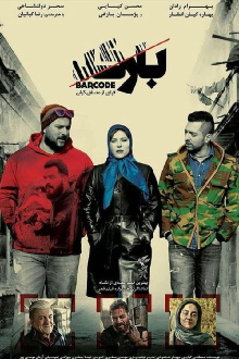Barcode Trailer