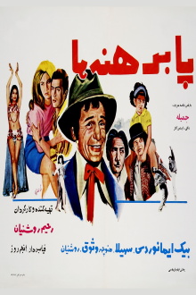 Barefoot Trailer