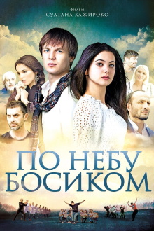 Barefoot in the Sky Trailer