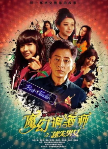 Bartender Trailer
