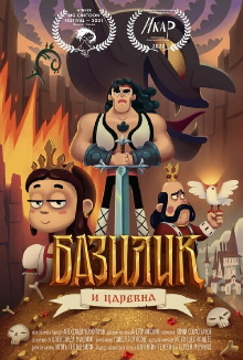 Basil Fat-Frumos and the King's Daughter Trailer