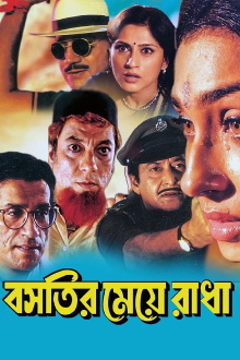 Bastir Meye Radha Trailer