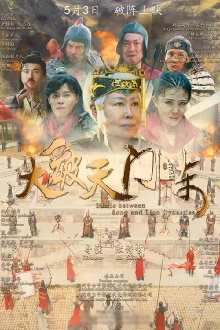 Battle Between Song and Liao Dynasties Trailer