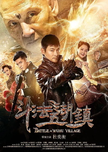 Battle in Wuhu Village Trailer