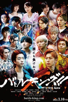Battle King!!: We'll Rise Again Trailer