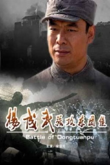 Battle of Dongtuanpu Trailer