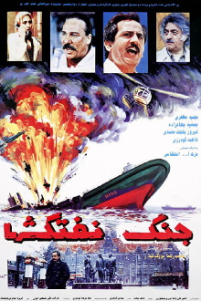 Battle of Oil Tankers Trailer