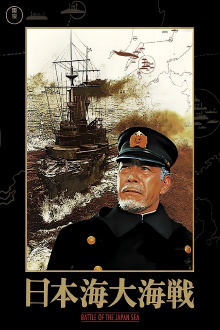 Battle of the Japan Sea Trailer
