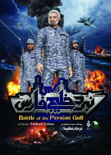Battle of the Persian Gulf II Trailer