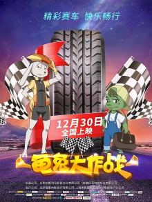 Battle of Tortoise and Rabbit Trailer