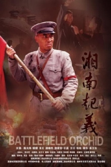 Battlefield Orchid Trailer