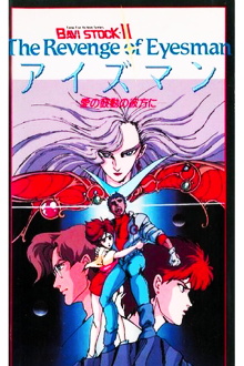 Bavi Stock II: The Revenge of Eyesma -Beyond The Throbbing Love- Trailer