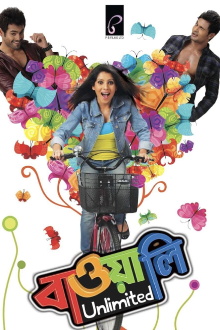Bawali Unlimited Trailer