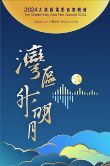 "Bay Area Rising Moon" The Greater Bay Area Film Concert 2024 Trailer