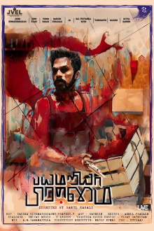 Bayamariya Brammai Trailer