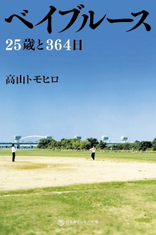 Bayblues: 25 Years and 354 Days Trailer