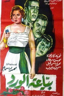 Bayieat alwird Trailer