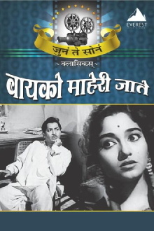 Bayko Maheri Jaate Trailer