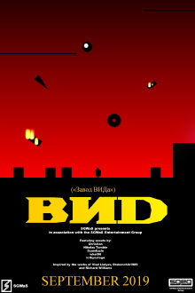 BИD - SGEG Short Film Trailer