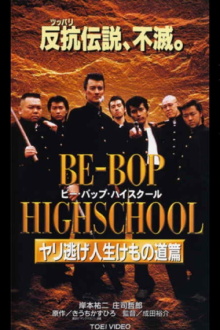 Be-Bop High School 10 Trailer