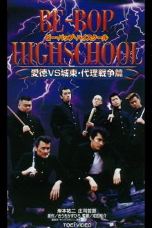 Be-Bop High School 11 Trailer