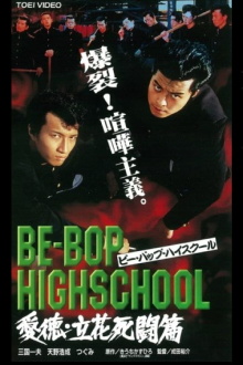 Be-Bop High School 2-2 Trailer