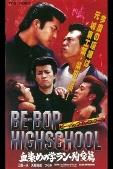 Be-Bop High School 2-3 Trailer