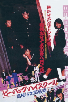 Be-Bop High School 2 Trailer