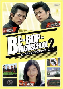Be-Bop High School 2 Trailer