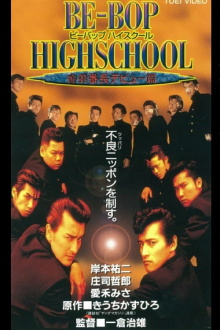 Be-Bop High School 5 Trailer