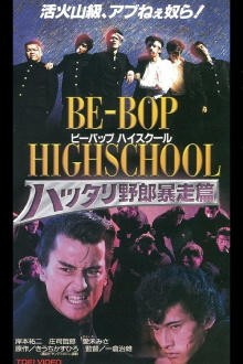 Be-Bop High School 6 Trailer
