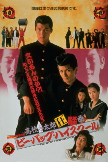 Be-Bop High School: A Dunce Rhapsody Trailer