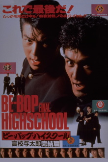 Be-Bop Highschool: The Power Trailer