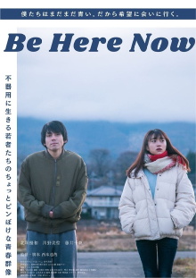 Be Here Now Trailer