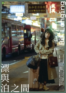 Be Longing Trailer