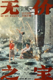 Be My Family Trailer