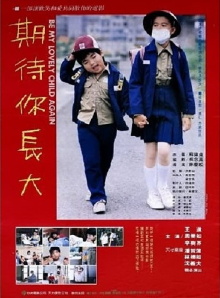 Be My Lovely Child Again Trailer
